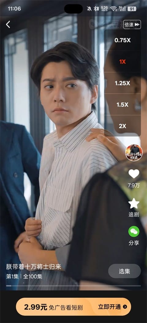 黄果短剧官网剧集详情界面